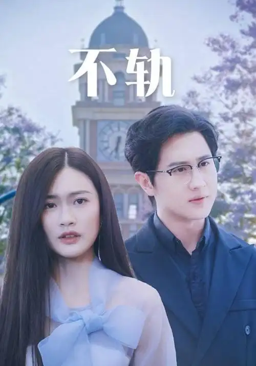 漫画人短剧速看总裁的第七次心动